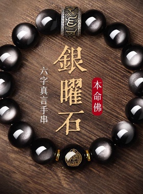 天然黑曜石手串护身符转运珠手链