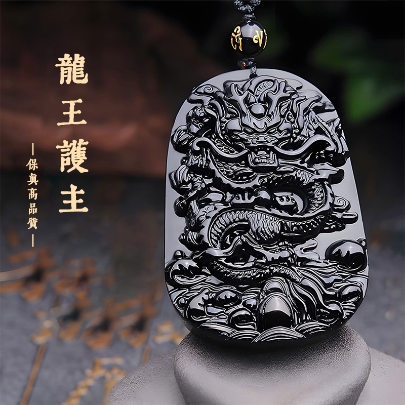 天然黑曜石吊坠官方旗舰店正品龙牌本命年祥龙护身挂件项链男款图片