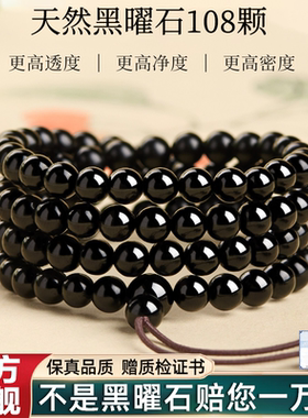天然黑曜石手串官方旗舰店正品金银彩曜石108颗佛珠手链多圈礼物