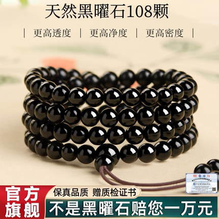 天然黑曜石手串官方旗舰店正品金银彩曜石108颗佛珠手链多圈礼物