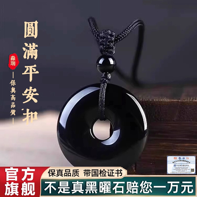 天然黑曜石吊坠无事牌平安扣项链