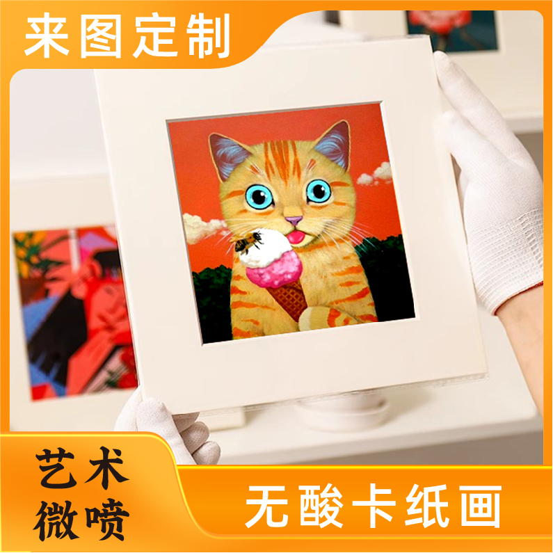 定制无酸卡纸画艺术微喷版画挂装饰画打印简约挂墙装相框卡纸装裱图片