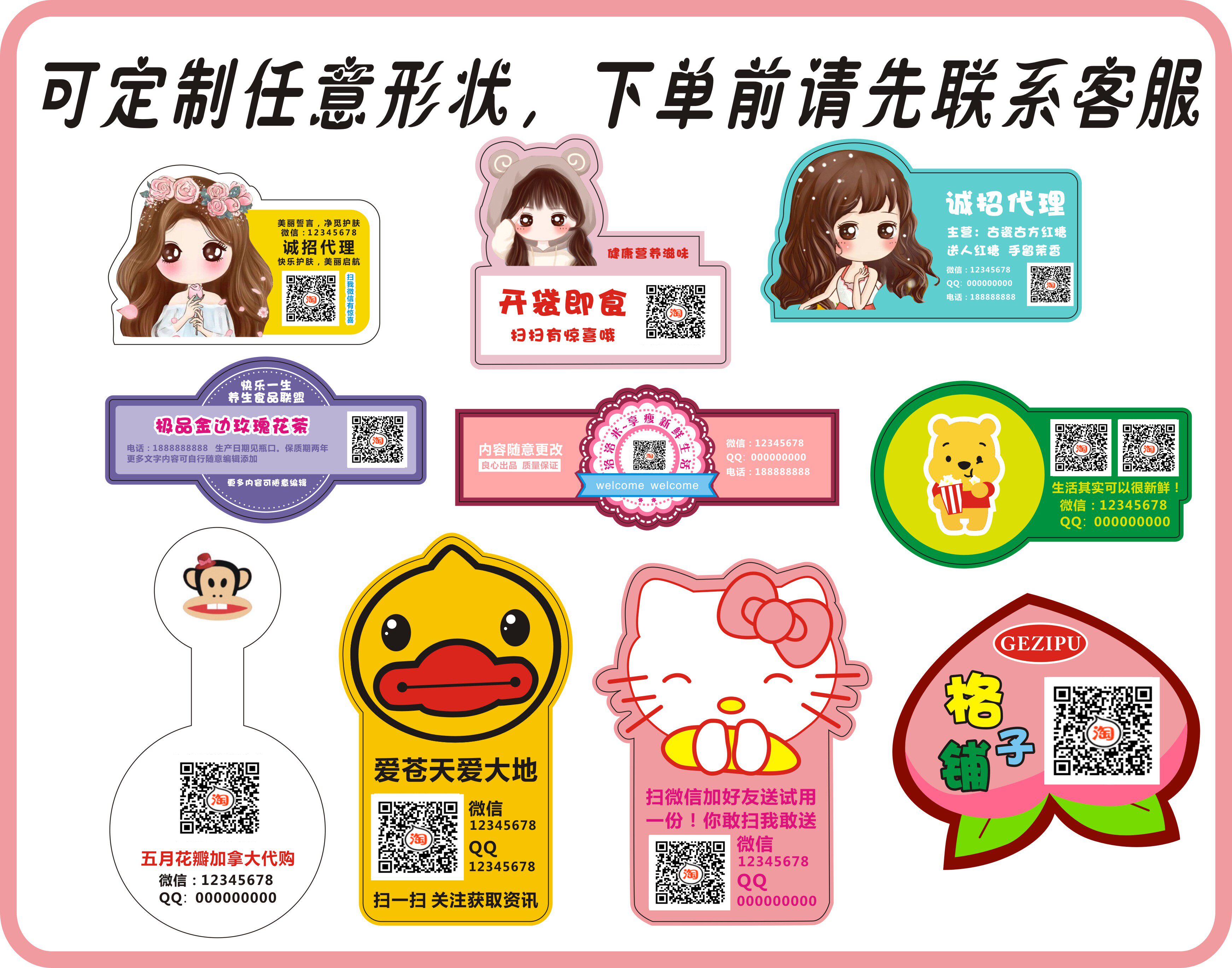 微信二维码标签透明贴纸定制
