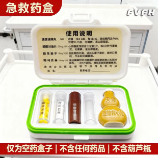 急救药盒保健急救药盒随身带药便携式分装密封防潮避光