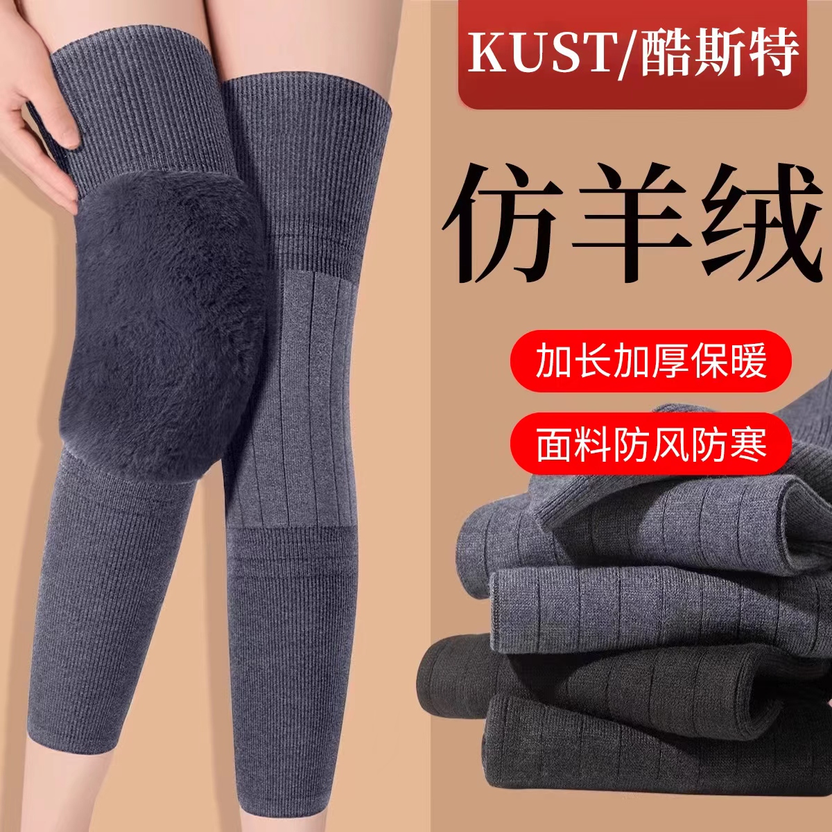 仿羊绒护膝盖加长筒套保暖老寒腿男女士关节秋冬加绒加厚老人防寒