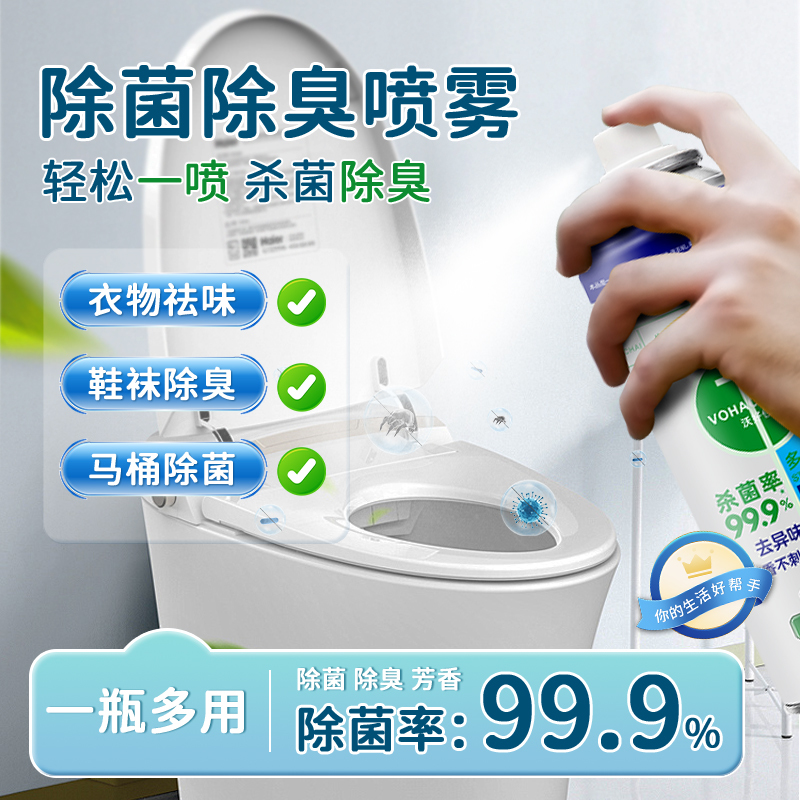 马桶除臭杀菌喷雾鞋子除臭剂清新
