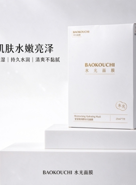 宝寇驰润颜水光面膜补水保湿滋润美容院专供