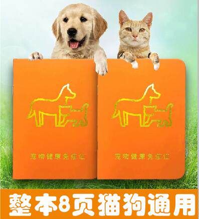 【10本】加厚烫金猫狗通用狂犬疫苗打针本托运宠物店同款驱虫登记