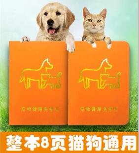 驱虫登记 加厚烫金猫狗通用狂犬疫苗打针本托运宠物店同款 10本