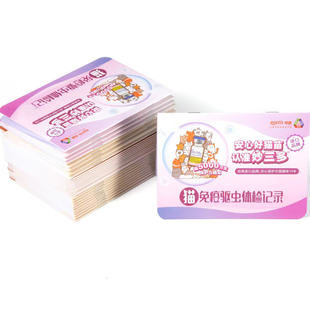 加厚宠物健康打针狂犬妙三多登记疫苗本狗证托运猫咪狗狗驱虫记录