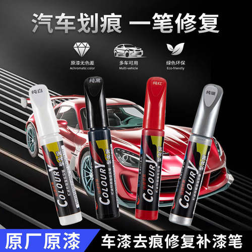 用补漆笔补车漆神器划痕修复刮痕去痕珍珠白色黑色深度油漆面