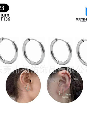 F136钛合金简约线圈耳环时尚经典百搭男女同款G23钛圈圈圆线耳扣