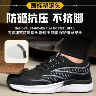 不臭脚超轻劳保鞋 绝缘包头塑钢防砸防刺穿透气男士 耐磨防护工作鞋