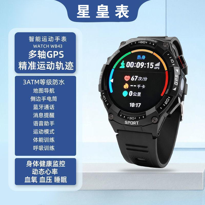 智能手表户外运动蓝牙通话心率血氧健康监测30米防水长续航手环