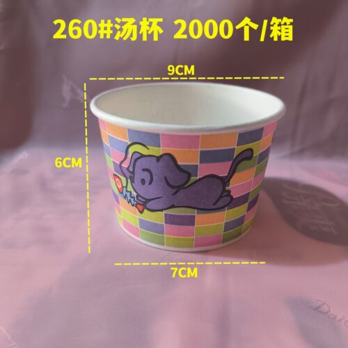 260汤杯260汤杯纸碗纸一次性纸