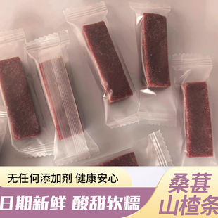 独立包装山楂条 桑葚山楂条零食 小包装儿童山楂无添加剂山楂果条