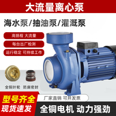 离心泵大流量3寸4寸农用单相灌溉耐腐蚀泵海水循环水泵卸油抽柴油