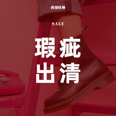 鞋神固特异工艺马丁靴瑕疵处理
