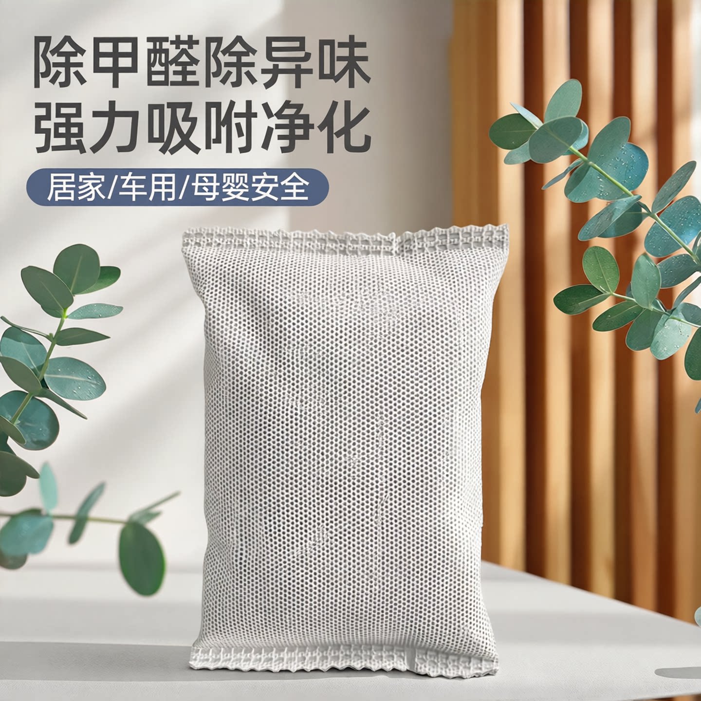 竹炭包活性炭包除甲醛神器除湿冰箱橱柜衣柜房间装修除味净化空气