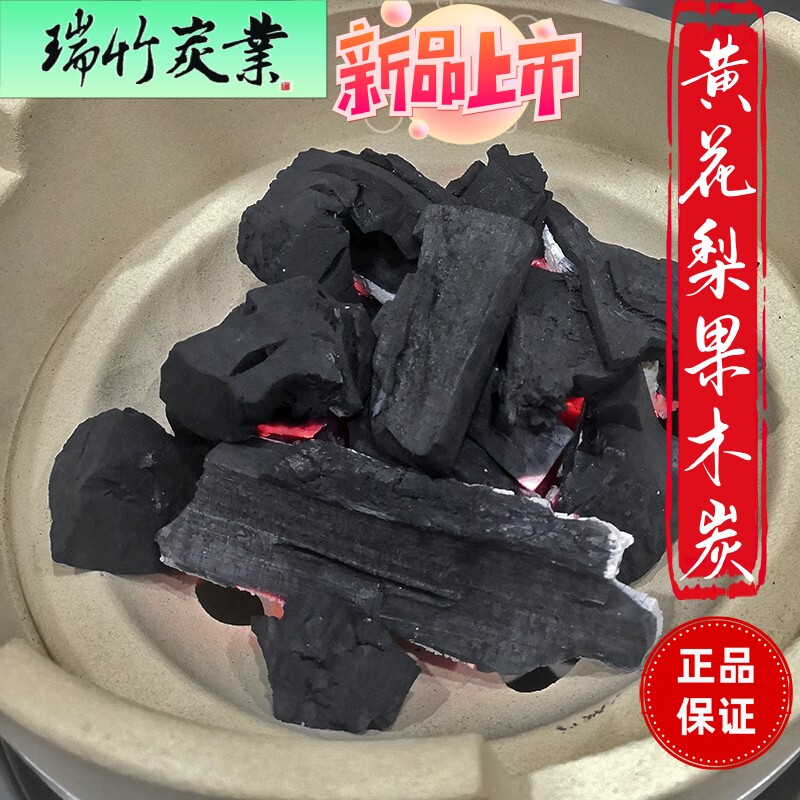 黄花梨果木炭备长炭烧烤碳无烟无味取暖高温户外煮茶火锅天然硬炭