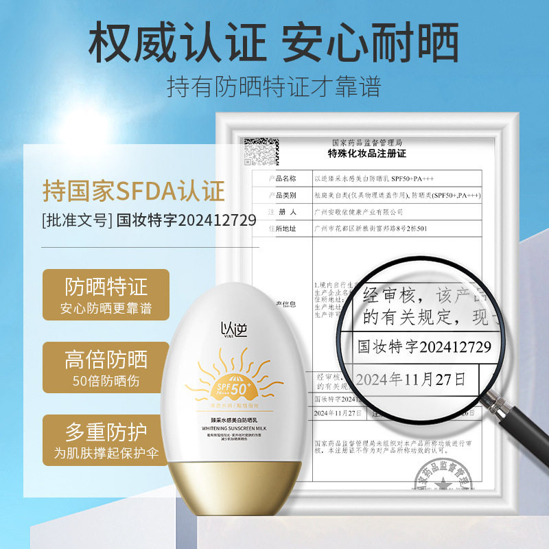 以逆臻采水感美白防晒乳SPF50PA+美白防晒乳隔离防护防水防汗保湿,美容护肤/美体/精油,防晒霜,淘宝优惠券,粉丝福利购,淘宝优惠卷