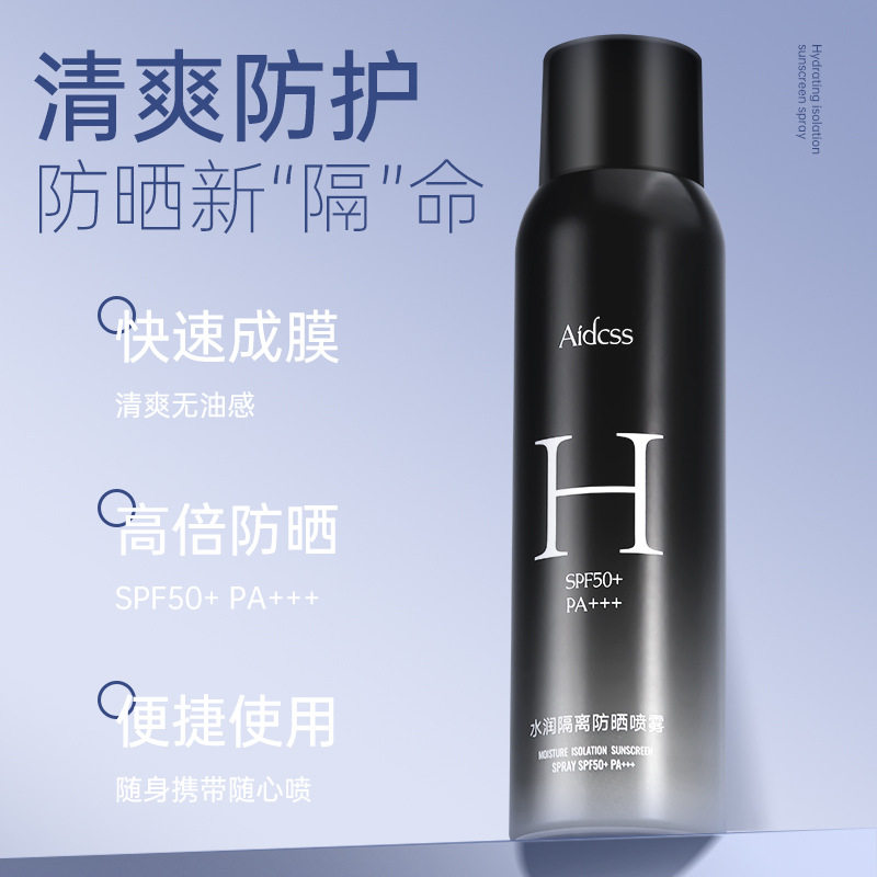男士用防晒喷雾全身夏季户外防晒霜军训专用隔离防紫外线不油腻,美容护肤/美体/精油,防晒霜,淘宝优惠券,粉丝福利购,淘宝优惠卷