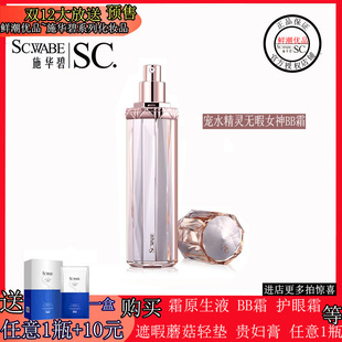 施华碧SC.WABE奢宠水精灵无暇女神BB霜任何肤质孕妇可用