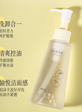 施华碧微米级洗卸二合一深净清洁快速彩妆污垢清除污渍