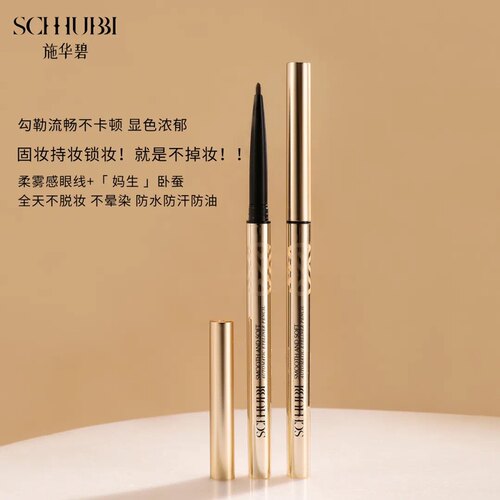 施华碧  简初轻颜畅描舒柔自动眼线胶笔防水丝滑笔触孕妇可用