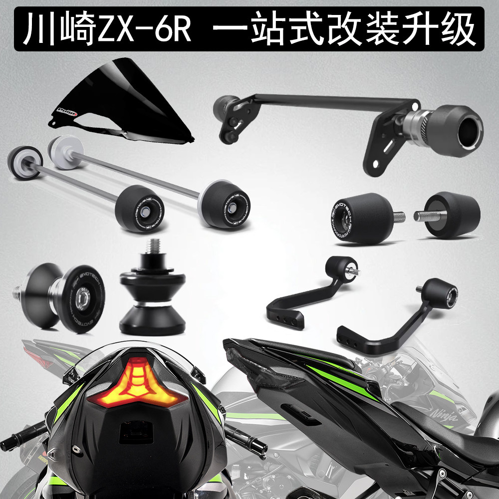 适用川崎ZX-6R 起车钉平衡端子水箱护网加高风挡一站式改装升级