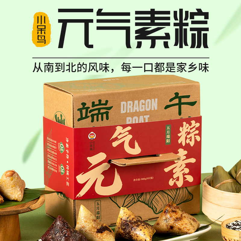小呆鸟纯素粽子素糯米粽佛家端午节礼盒装粽元气素粽 素食者寺院