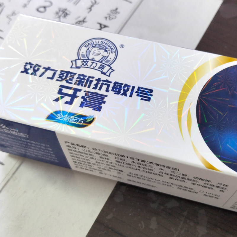 【正品】效力爽牙膏牙周护理 口腔同款清新口气 缓敏感 舒敏感