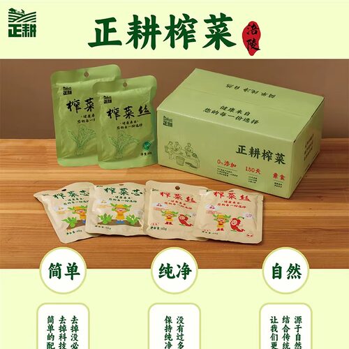 正耕榨菜微辣原味下饭菜纯素