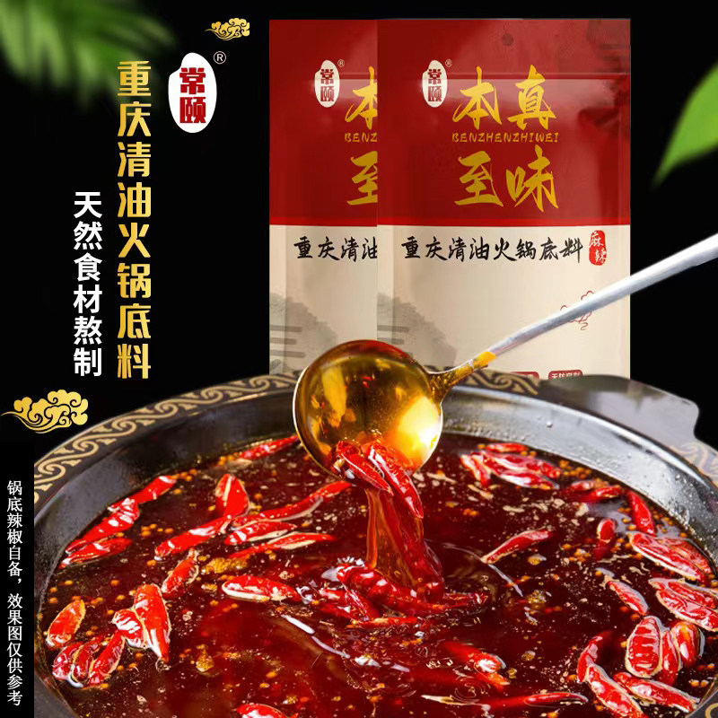 常颐火锅底料 清油火锅麻辣香辣纯素火锅调味料佛家 素食火锅底料