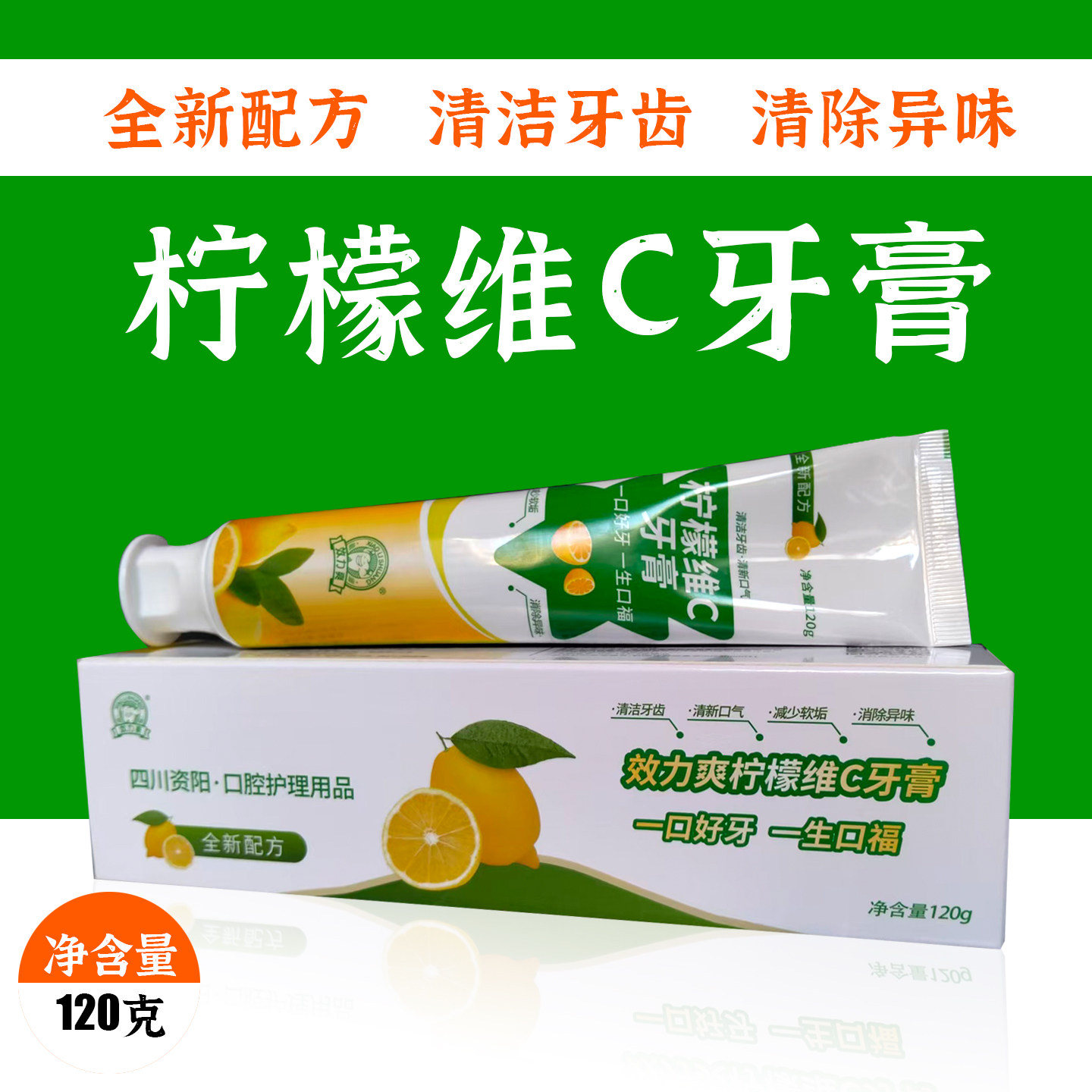 效力爽柠檬维C牙膏清洁牙齿减软垢消异味清新口气无氟效力爽牙膏