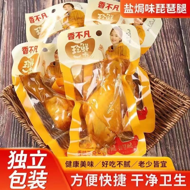 乡巴佬盐焗鸡腿100g熟食卤味五香味盐焗味鸡肉开袋即食零食小吃