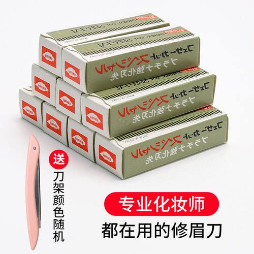 羽毛牌白金修眉刀片修眉毛刮刀纹绣化妆师刮眉刀美容院唇部刮胡子