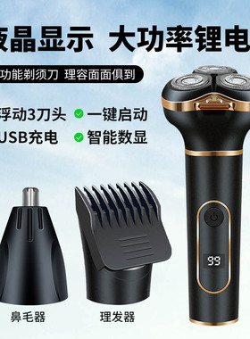 凌科3608电动剃须刀多功能三合一液晶数显男士USB充电刮胡刀套装