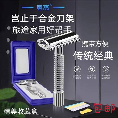 老式刮胡刀男杰盒装金属水洗手动