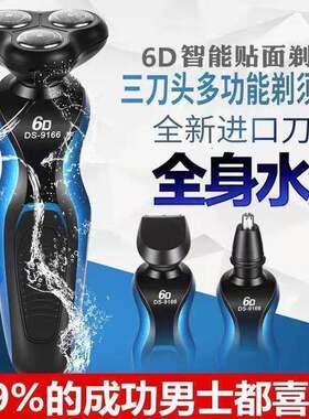 飞晨电动充电式剃须刀