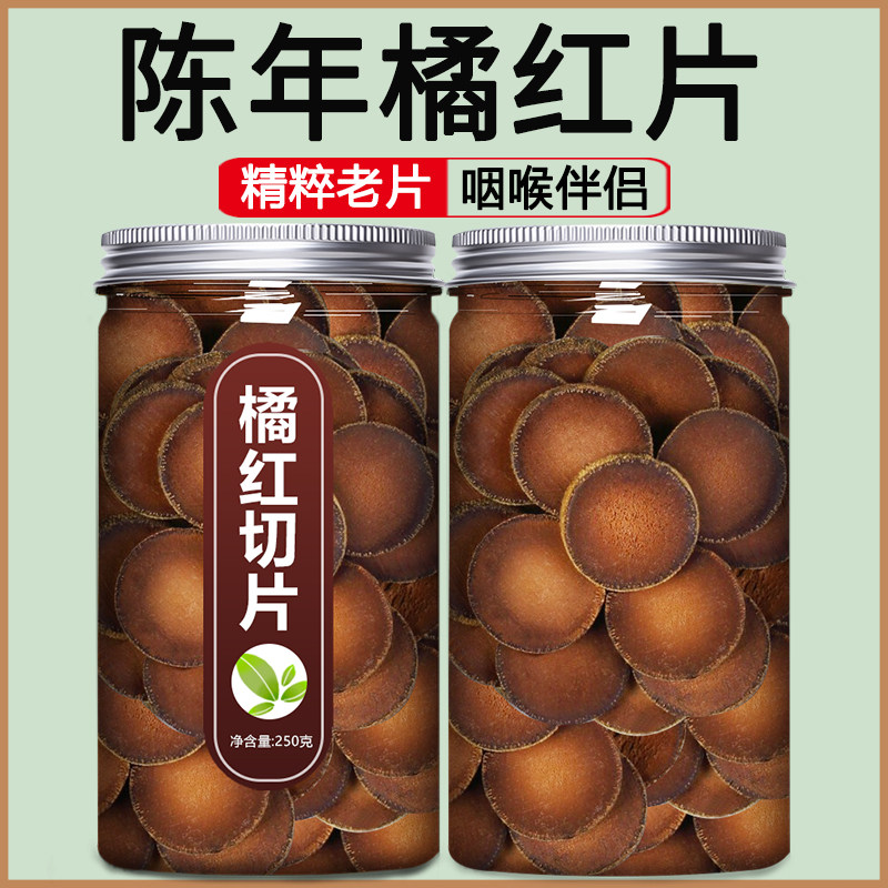 橘红切片正宗中药材止咳化痰泡水