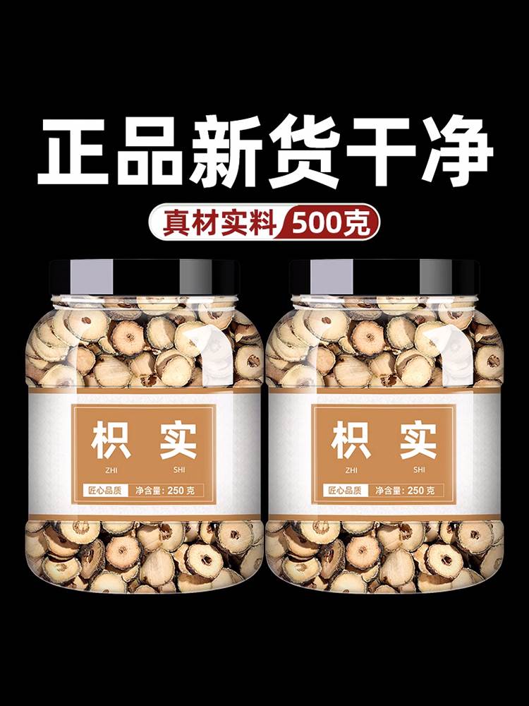 枳实中药饮片草材店铺大