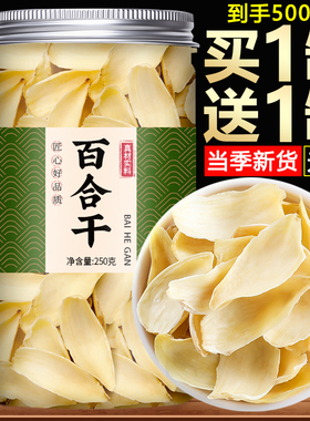 2024年新百合干干货特级官方旗舰店兰州中药材正品食用白合片莲子