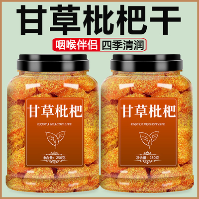 甘草枇杷干官方旗舰店正品竹盐