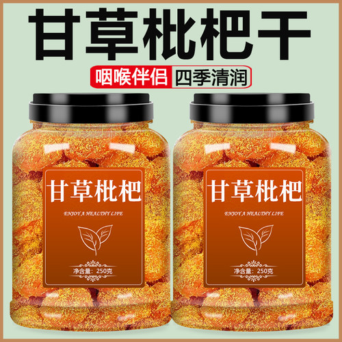 甘草枇杷干官方旗舰店正品竹盐
