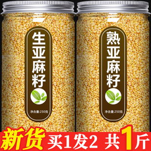 亚麻籽纯天然即食炒熟生内蒙古特产一级纯正黄金烘焙粉官方旗舰店