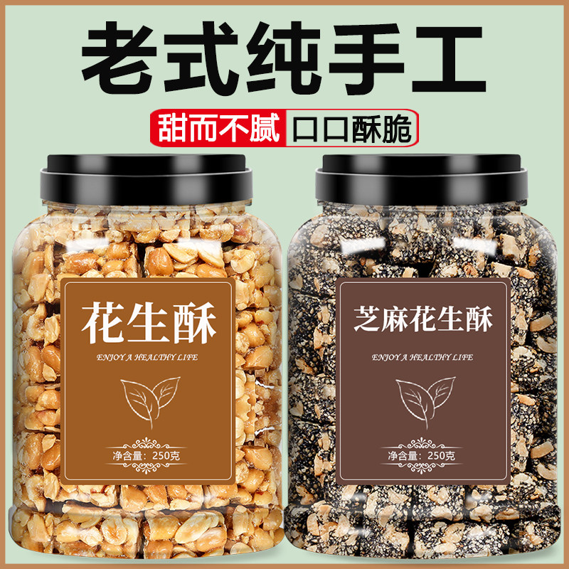 花生酥黑芝麻正宗老式传统纯手工原味花生糖片酥糖批发官方旗舰店