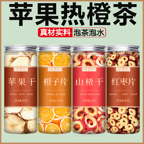 苹果香橙山楂红枣茶官方旗舰店