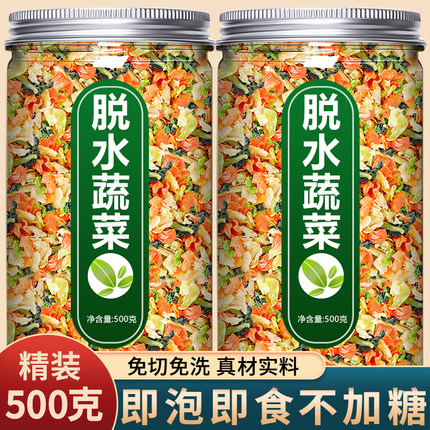 混合脱水蔬菜包即食青菜干胡萝卜香葱香菜泡面农家干货速食冻干菜