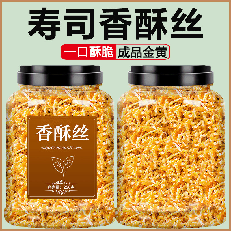 香酥丝寿司专用配料材料食材全套牛蒡丝黄金脆千酥丝海苔紫菜包饭